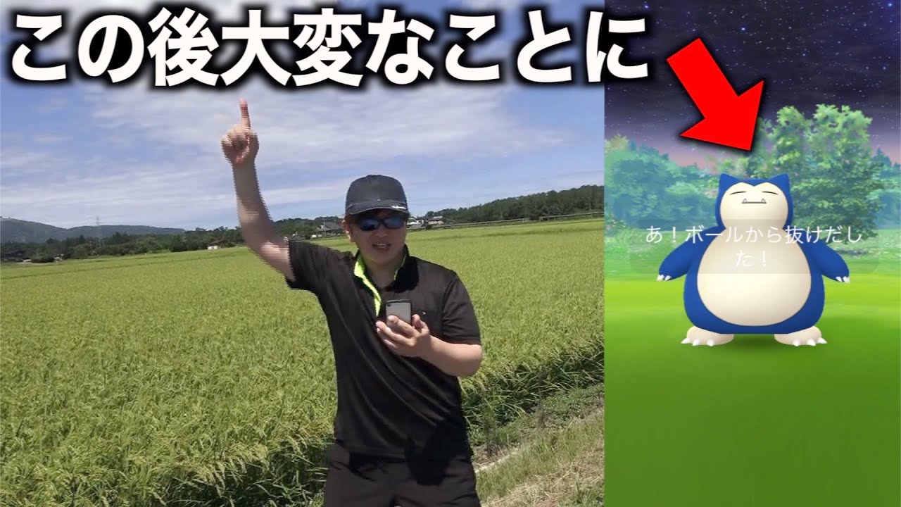 カビゴンの色違いが出現したんだが・・・【ポケモンGO】