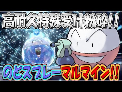 【ポケモンSV】のどスプレーマルマインが高耐久特殊受けを粉砕ｗｗｗ【ゆっくり実況】