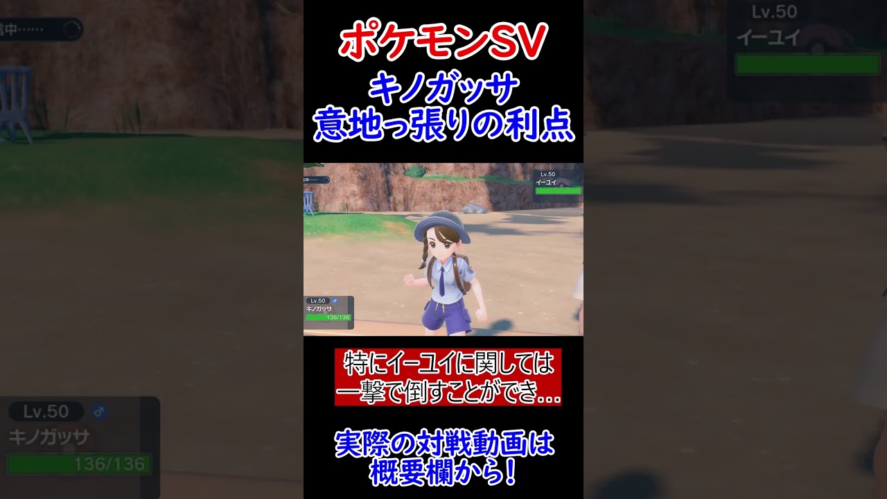 【ポケモンsv】キノガッサをいじっぱりにしたほうがいい重要な理由……【ポケットモンスタースカーレット・バイオレット】#shorts