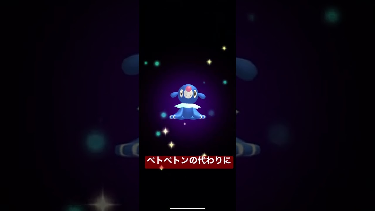 Pokemon  Home ミラクル交換 ベトベトン↔アシマリ