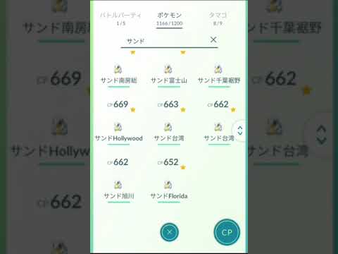 【ポケモンGO】アローラの サンドパン に進化！＼(^o^)／