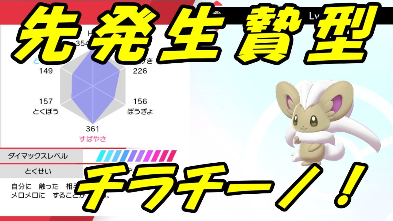 「【ポケモン剣盾】チラチーノとまったりノーマルプレイ」のコピー