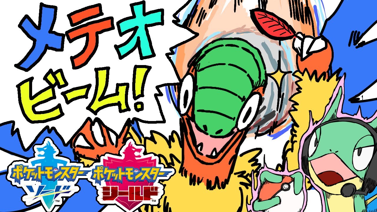 【ポケモン剣盾】「今じゃ！パワーをメテオに！！」アーケオスのメテオビームが炸裂する1時間ランクバトル！！初見さん大歓迎！！【VTUBER】