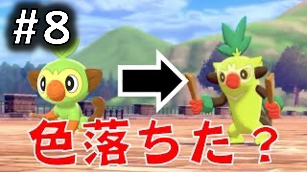 【合計レベル100縛り】サルノリお前間違って洗濯されたんか？【#ポケモン剣盾】【Part8】#ゲーム実況 #縛りプレイ