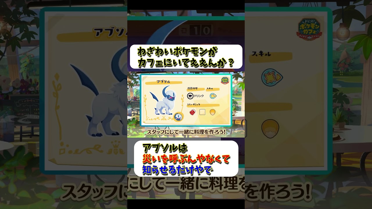 【ポケモンSV】パズルゲーム『ポケまぜ』にアブソルが登場！ #Shorts