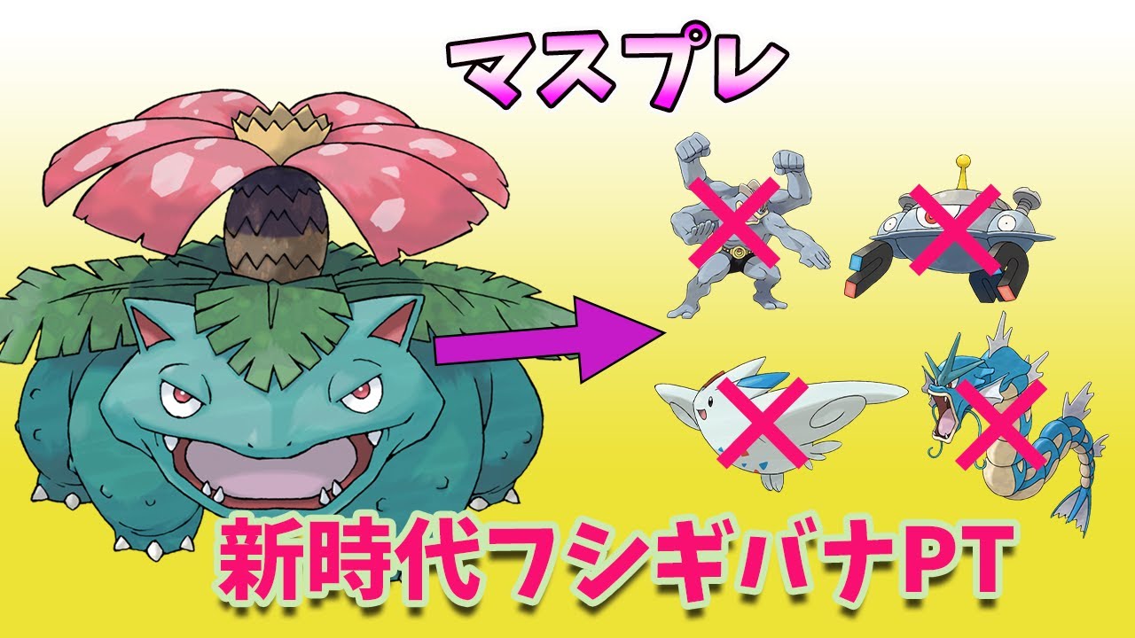 （ポケモンGO）マンムー＆フシギバナPTで無双するぞ！！　マンムー、ギャラドス、フシギバナ　2200～【Pokemon Go】＃257