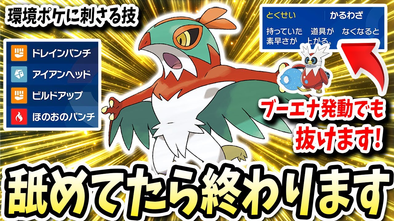 環境の最速＋の厨ポケより早くて受けて殴れるこの『ルチャブル』がおかしいwww【ポケモンバイオレットスカーレット】【ポケモンSV】