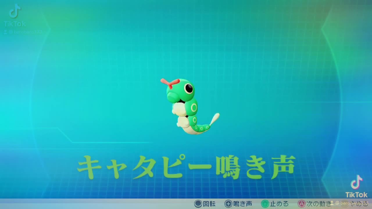 ピカブイ【図鑑NO010】キャタピー鳴き声#Shorts