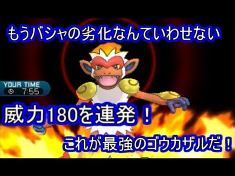 【ポケモンSM】疑似Z連発ゴウカザルがチート過ぎて爽快な件！【シングルレート】