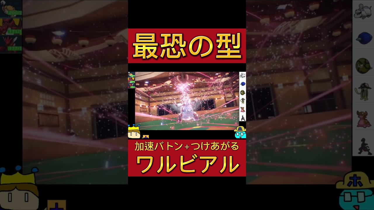 こうかはいまひとつも関係ない最強のワルビアル　#shorts #ゲーム実況 #ユーホーゲームズ