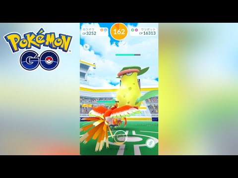 【ポケモンGO】『ウツボット』レイドバトル