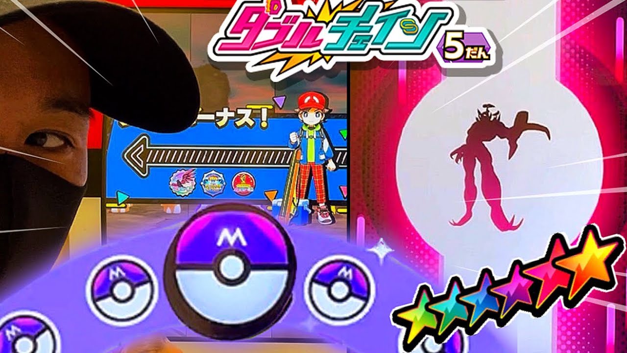 ダイマックスにオーロンゲ登場！！《ダブルチェイン5だん》 マスターボールが止まらない！！  ポケモンメザスタ！ ダイマックスバトル！ メザスタ！ ゲーム実況！ Pokemon