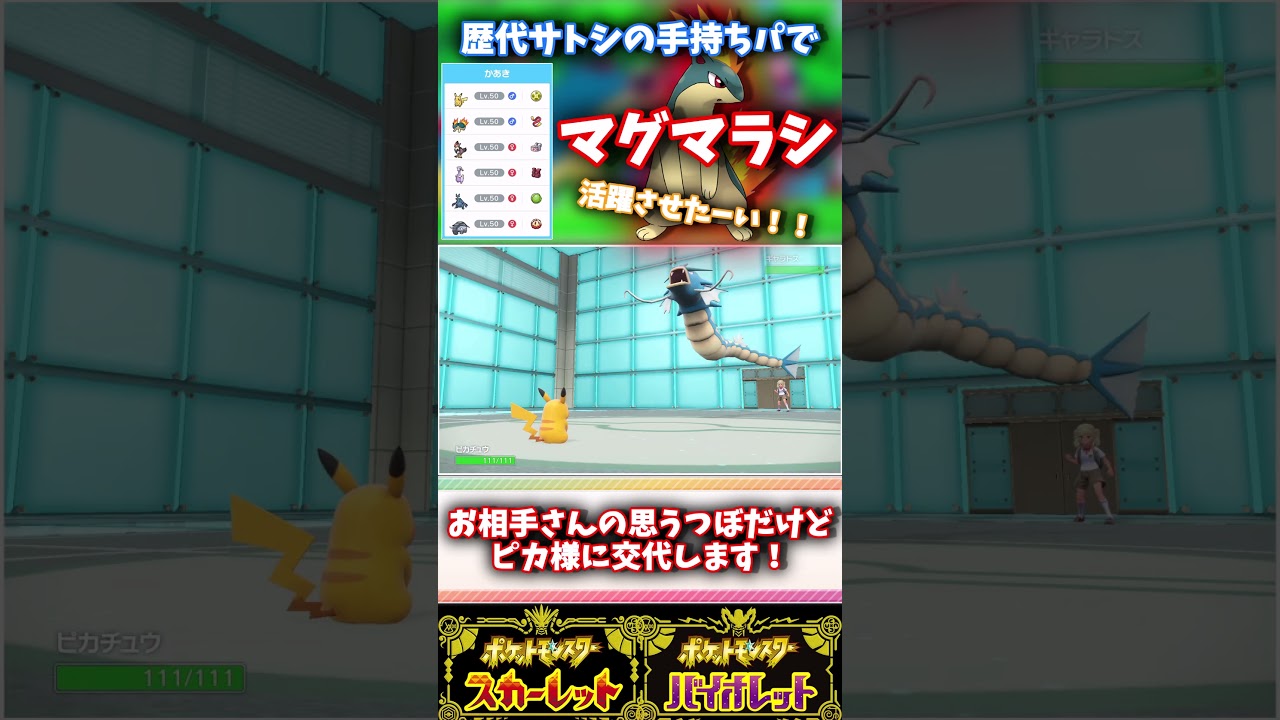 サトシの歴代手持ちパの【マグマラシ】活躍させたーい！！part5【ポケモンSV】【ゆっくり】【ずんだもん】