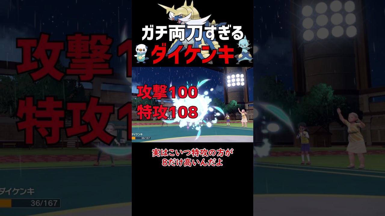 両刀で最強のダイケンキ【ポケモンSV】【ロマン】