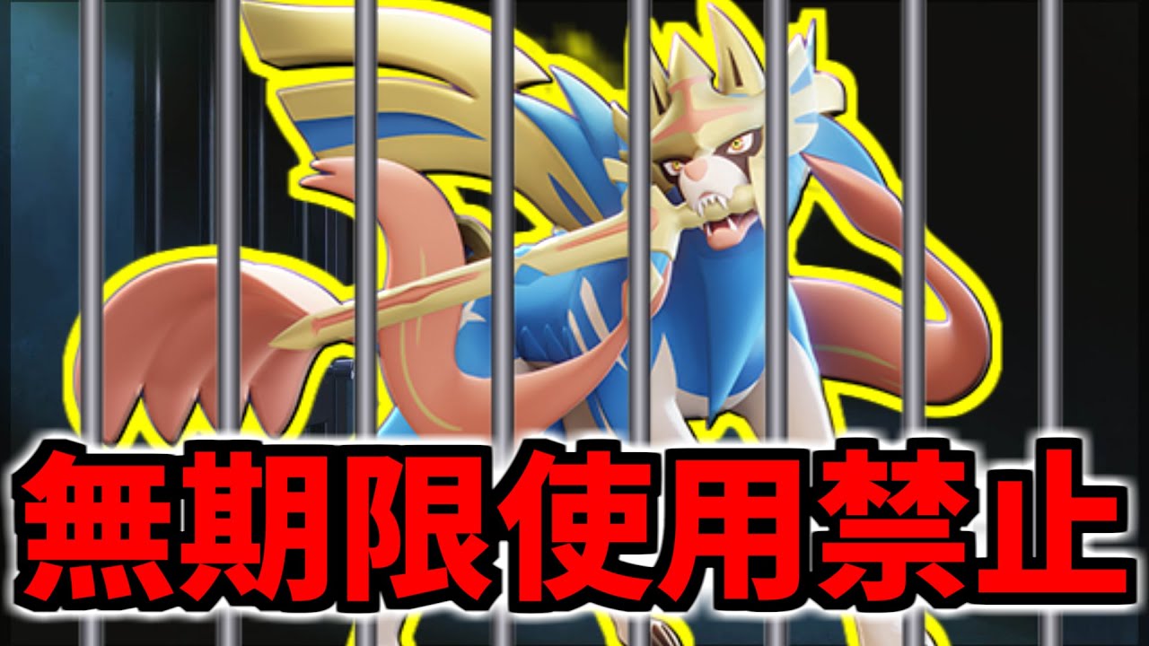 【報告】ザシアンが無期限使用禁止になりました。シャンデラの隠し仕様についても解説【ポケモンユナイト】