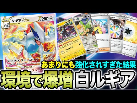【※要注意※】いつの間にか環境TOPレベルになった「ルギア」が新弾で更に強化されすぎて止まりません。【ポケカ】