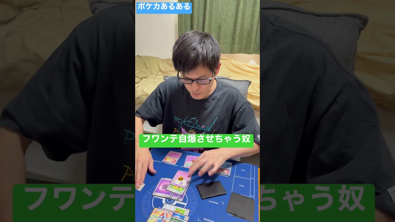 【ポケカあるある】フワンテ自爆させちゃう奴#shorts