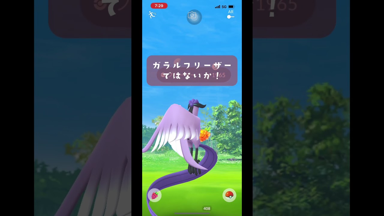 【ポケモンGO】ガラルフリーザーに出会った！