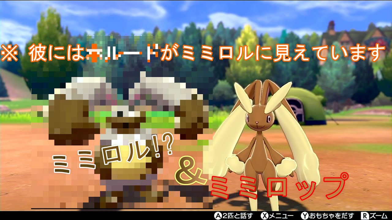 【ポケモン剣盾】ミミロル!?ミミロップで暴れてみた!!【初投稿】