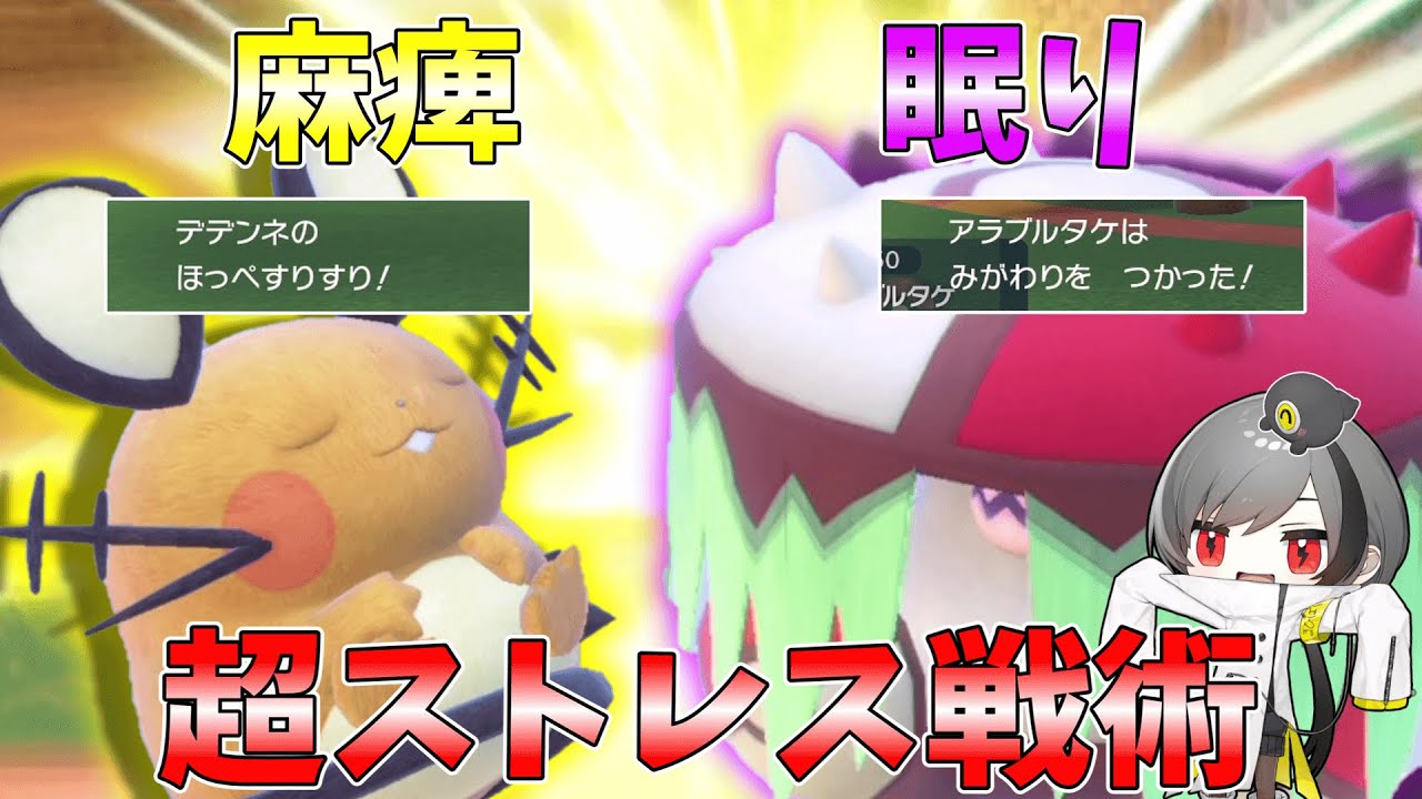 麻痺バグ王にしか思いつかない「デデンネ」を駆使した超ストレス戦術。【ゆっくり実況】【ポケモンSV】