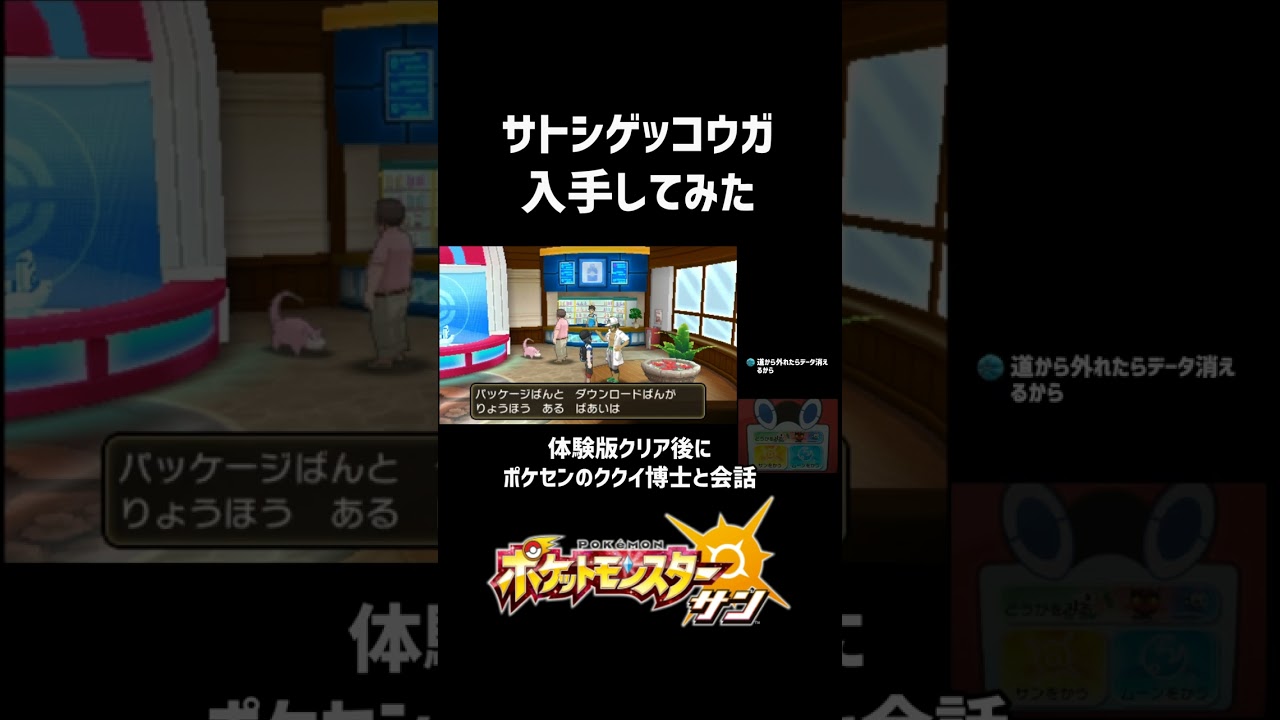 サトシゲッコウガ入手してみた【ポケモンSM】