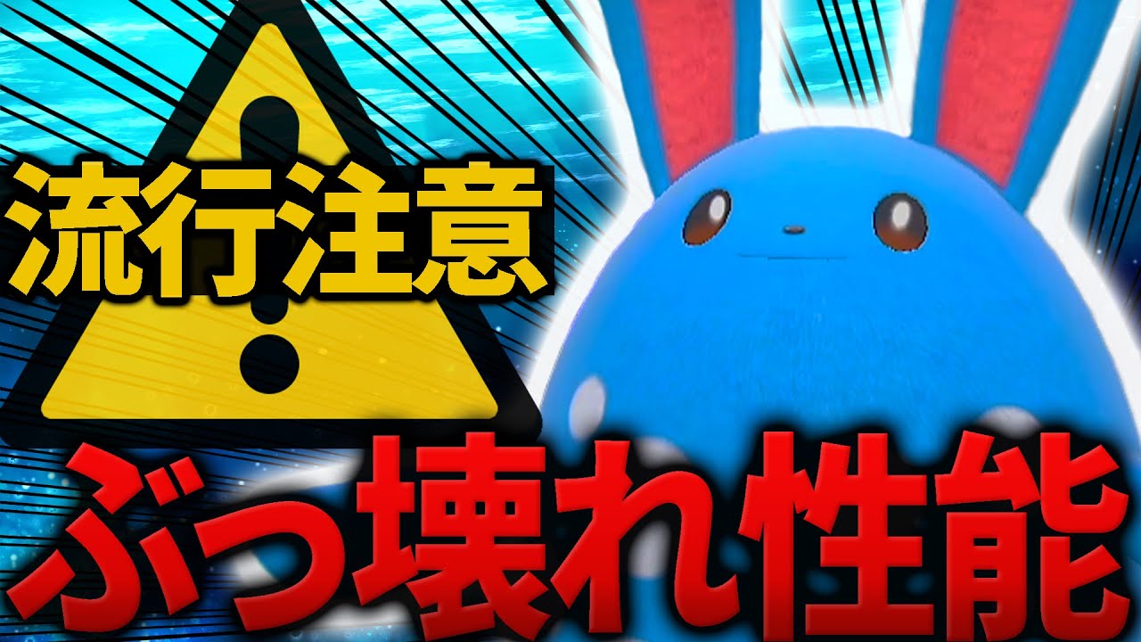 1匹で対戦を終わらせる馬鹿げた性能のマリルリがこちらです【ポケモンSV/スカバイ】
