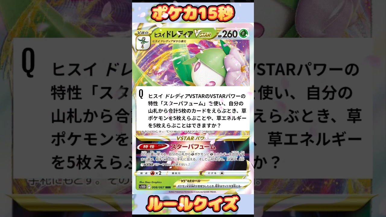 [ポケモンカード]ショートルールヒスイドレディアVstar‼️