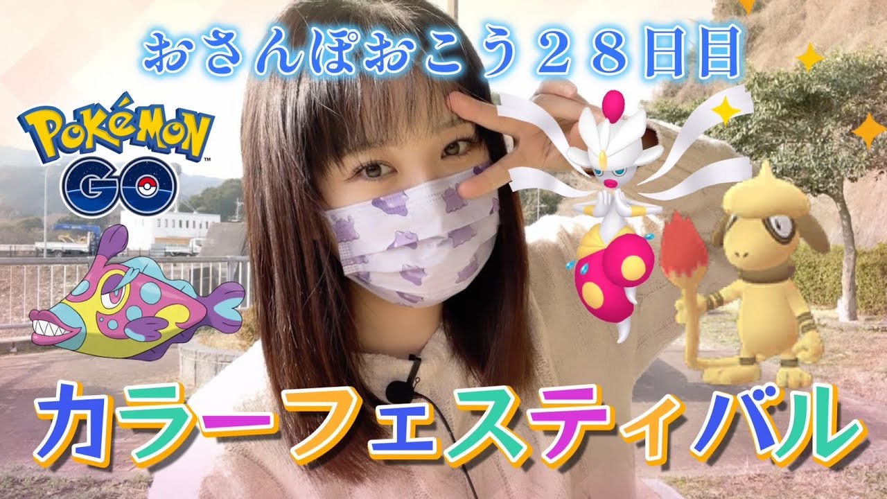 【２９日目】カラーフェスティバル ♫新実装メガチャーレム ハギギシリ&ドーブル色違いくじ5回ｗｗｗ  おさんぽおこう 포켓몬 고 Pokémon GO JAPAN