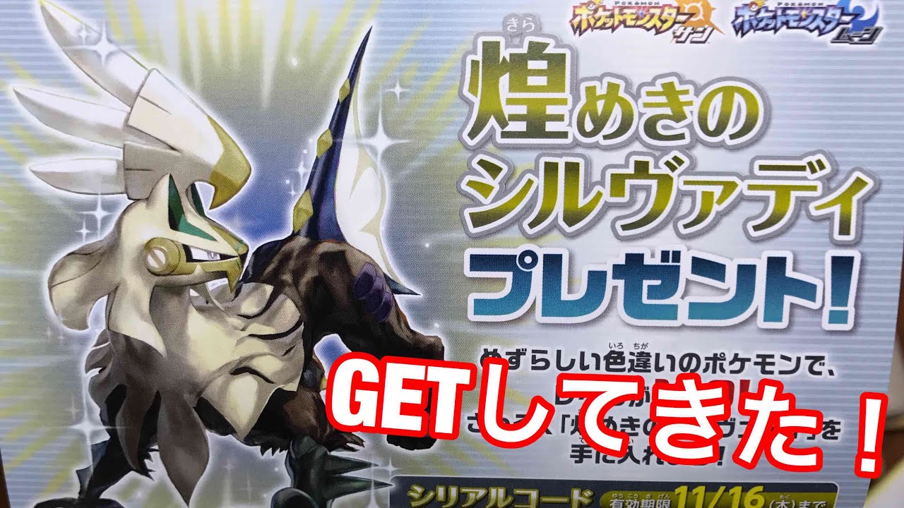 【3DS ポケモンサンムーン】色違い！！煌めきのシルヴァディGETしてきた！！！！きんのおうかんも使ってみた！！！！