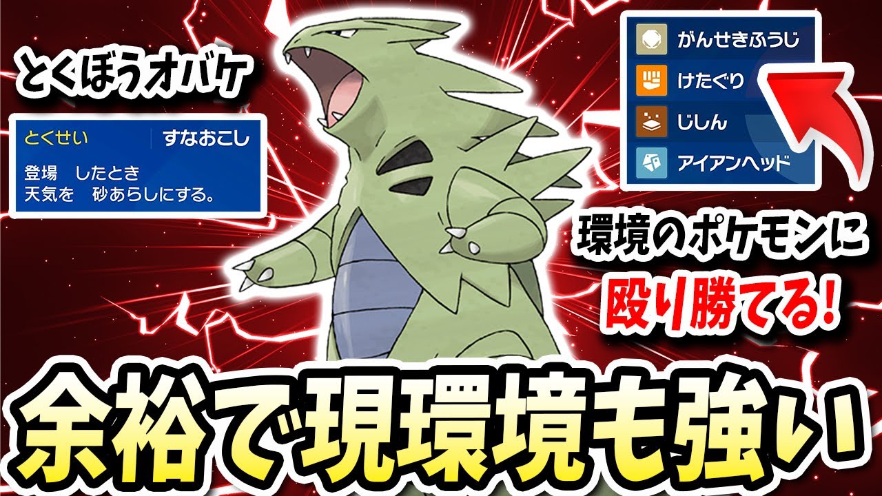 環境にはびこる4災厄やパラドックスが舐めてくるこの『バンギラス』は実は輝けてしまいますwww【ポケモンバイオレットスカーレット】【ポケモンSV】