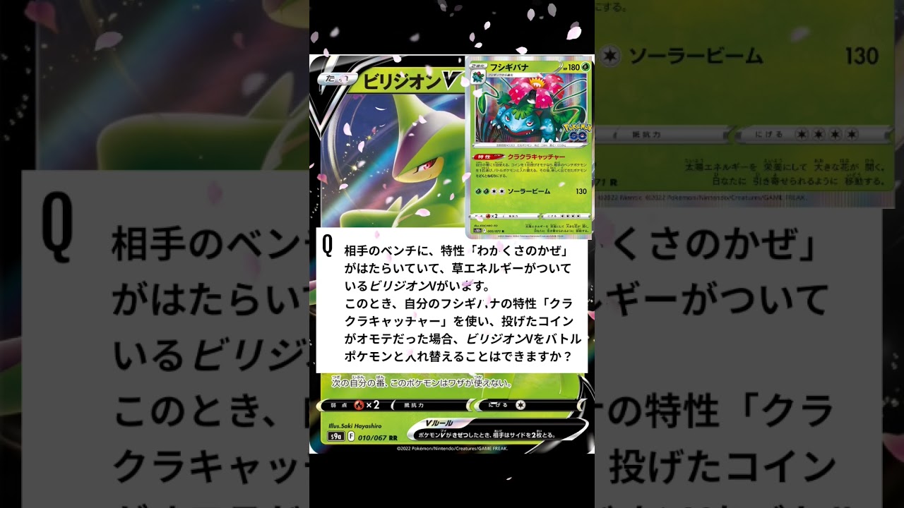 [ポケモンカード]ショートルールビリジオンV‼️