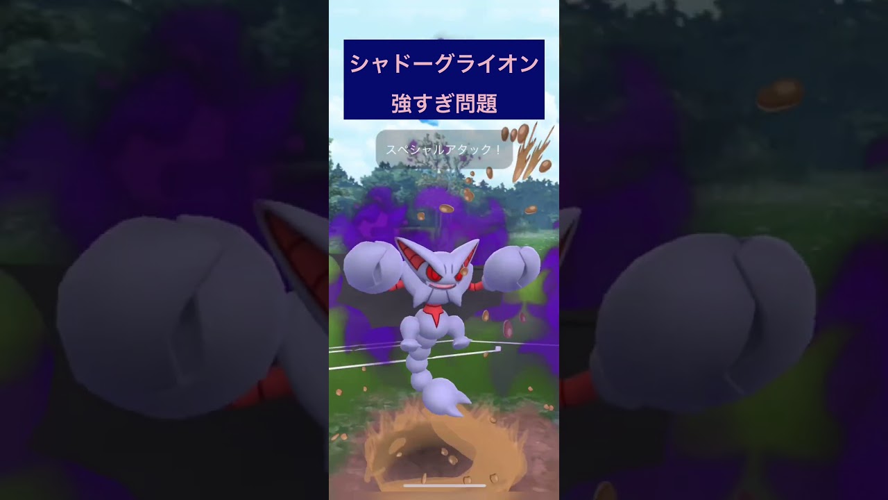 とあるスーパーリーグ　#ポケモンgo #pokemon #goバトルリーグ #グライオン #スーパーリーグ #shorts