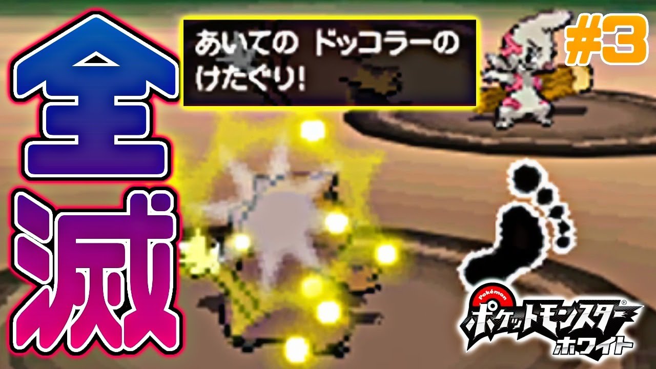 ミネズミ一匹で全クリするポケモンBW【ポケモンホワイト実況】PART3