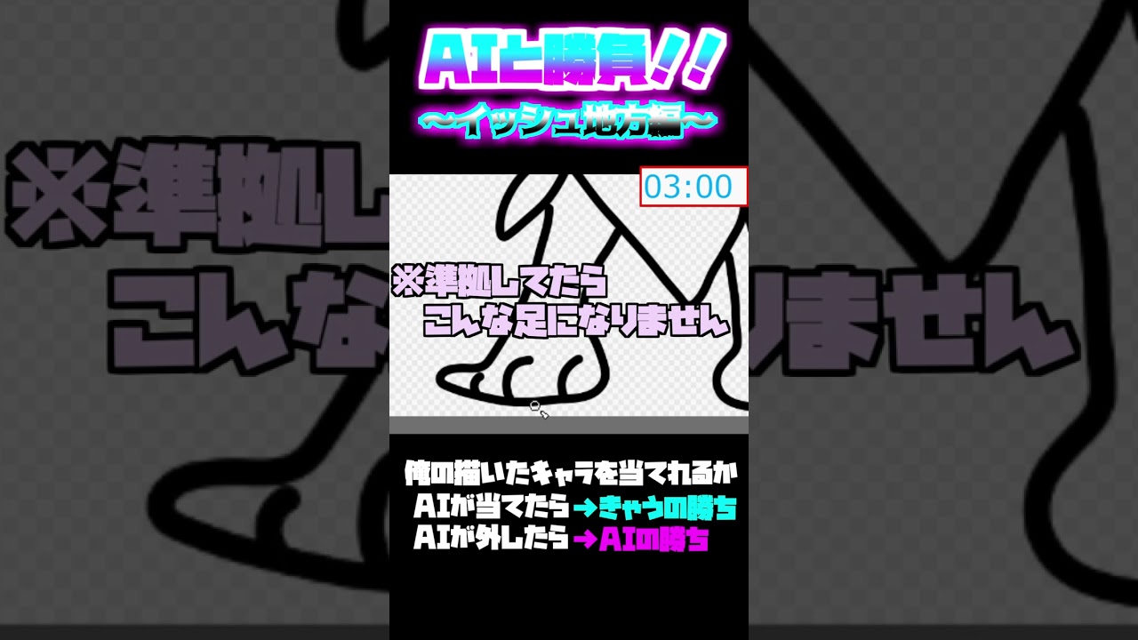 【クイズ】AIは俺の描いたヒヤッキーを当てれるのか？？？！？！？【AIイラスト勝負】