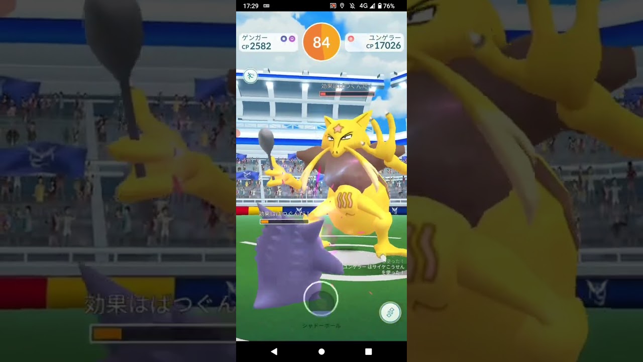 ポケモンGO「ソロレイドでユンゲラーをGETするまで」（6）