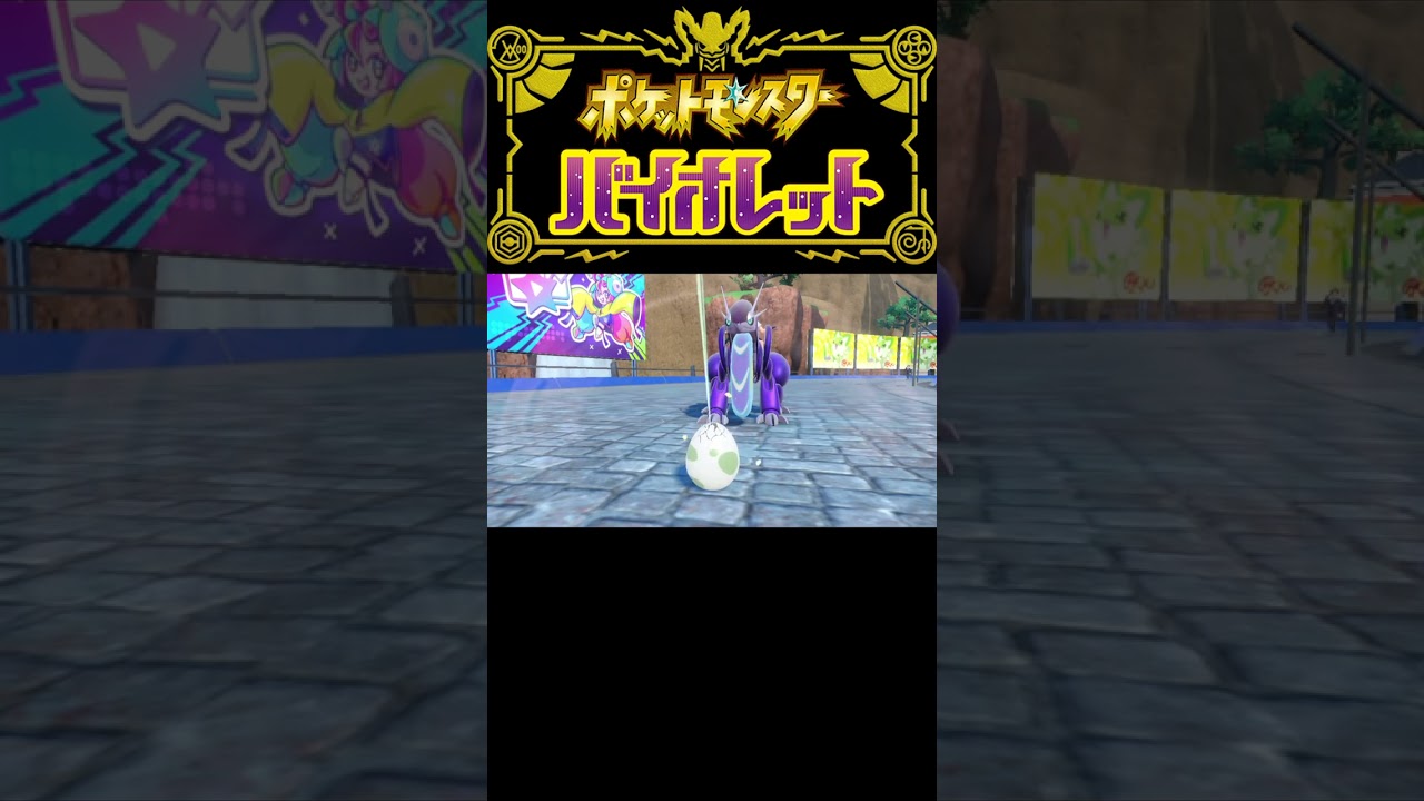 【国際孵化108個目】色違いケロマツついにゲット！ #Shorts #ポケモン #pokemon