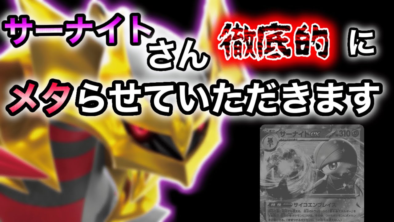 【ポケカ/対戦】シティベスト4のロストギラティナ使いがサーナイトexをメタってみた