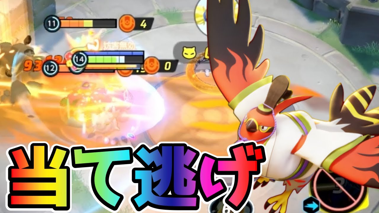 【ポケモンユナイト】そらをとんで当て逃げしていくファイアロー立ち回り実況解説