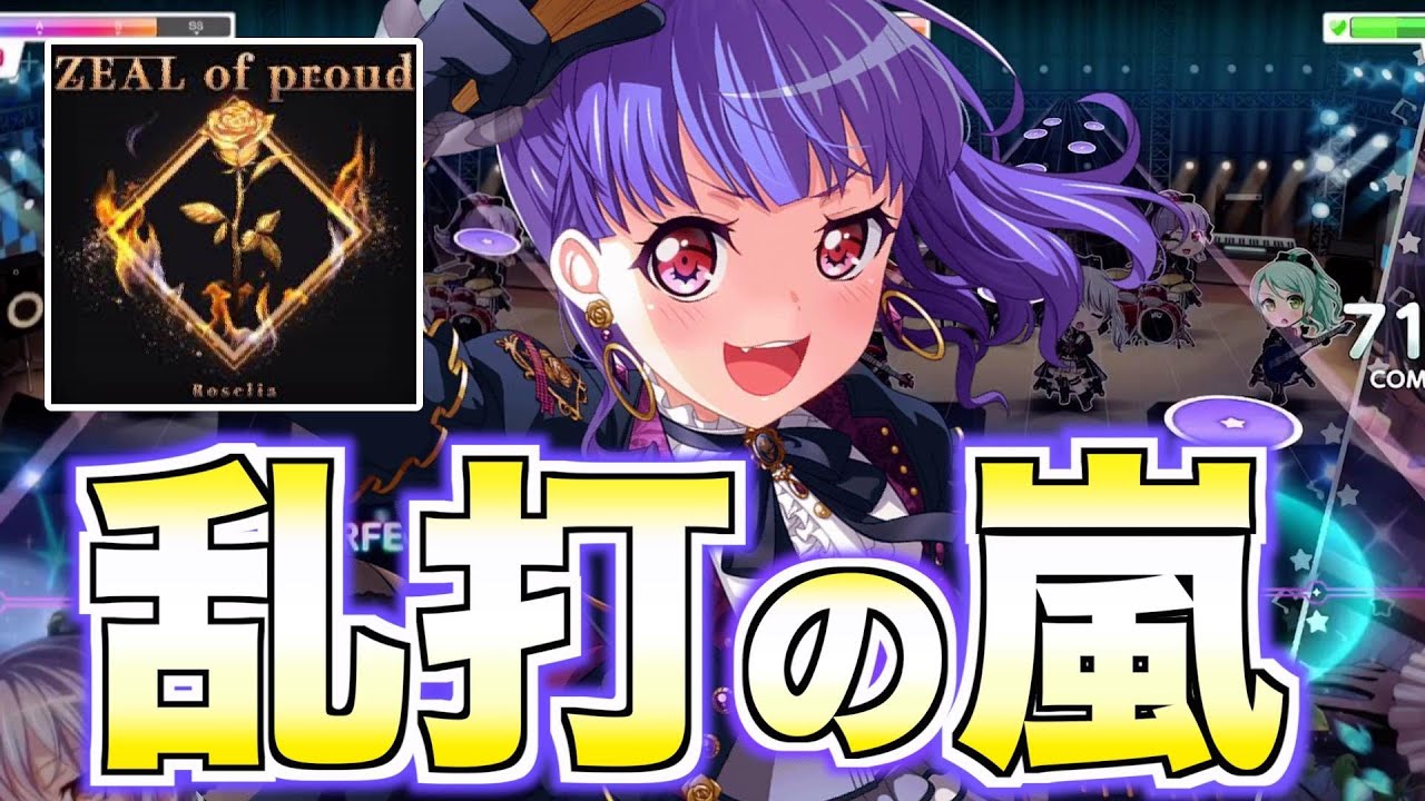 名曲が生まれた瞬間。Roseliaの新楽曲が神過ぎる【バンドリ ガルパ】