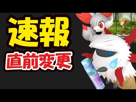 【ポケモンGO速報】今日中に確認を！メラルバ全然出ない!?直前で修正＆今月フォッコのコミュデイ【最新情報】