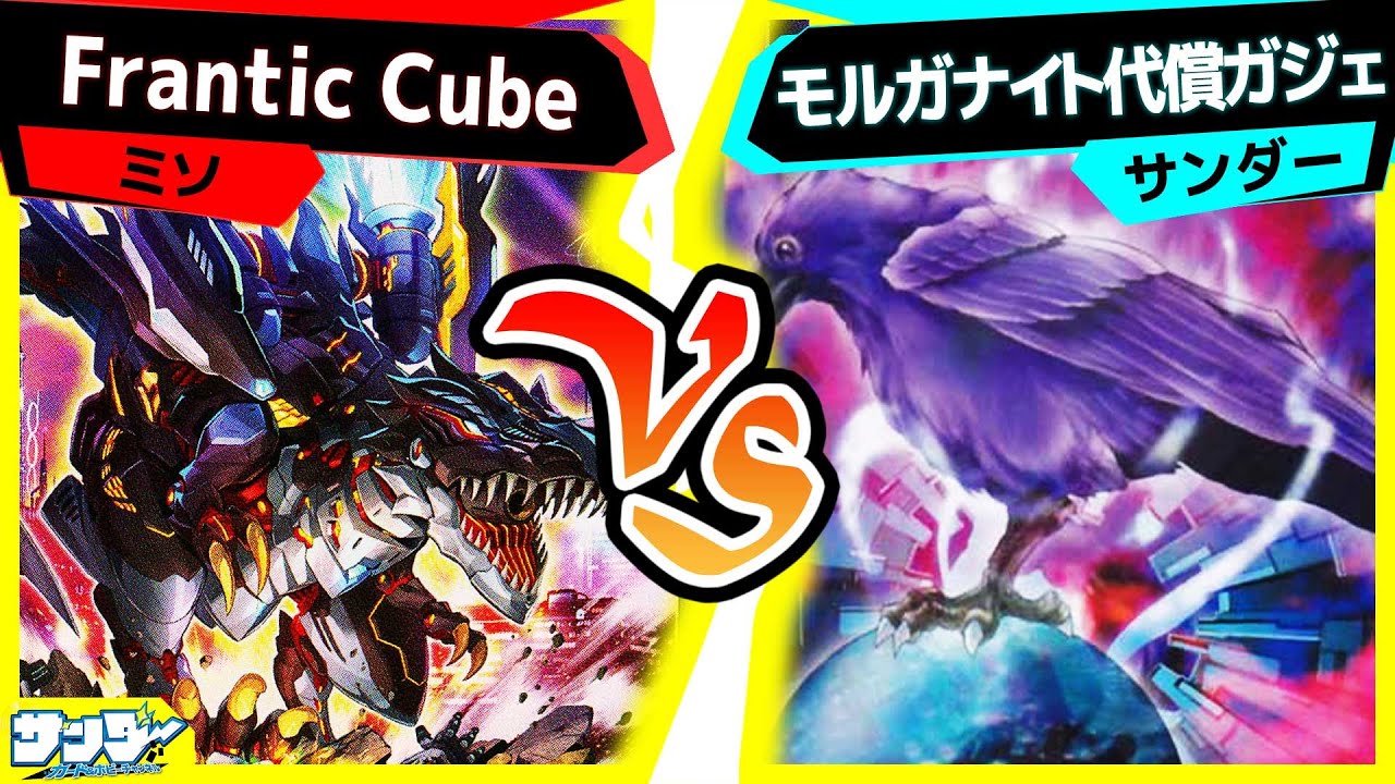 【#遊戯王】あのデッキが令和の時代に復活！邪神との戦いの結末は！？「Frantic cube」vs「モルガナイト代償ガジェ」【#対戦】
