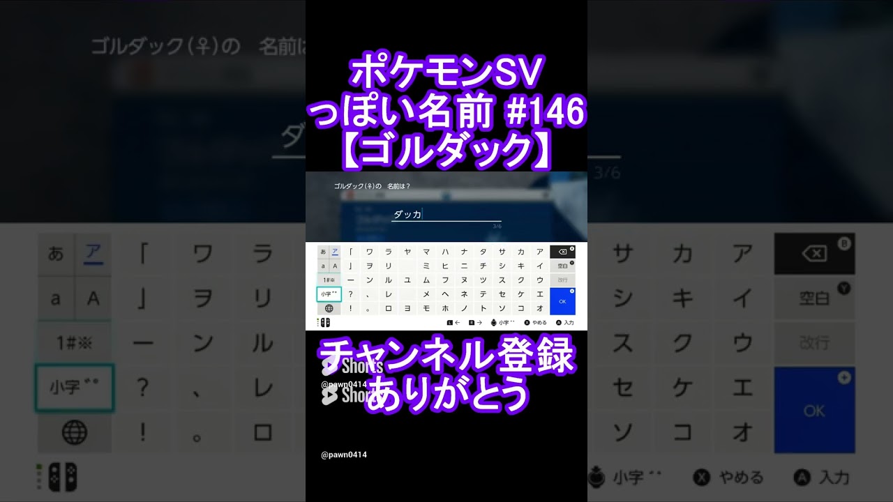 【ポケモンっぽい名前#146】ゴルダック #Shorts