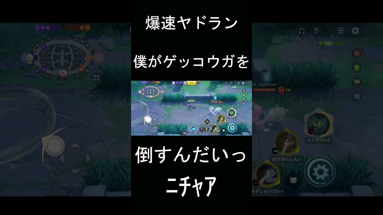 爆速すぎるヤドランおったｗｗｗｗｗ【ポケモンユナイト】　#shorts