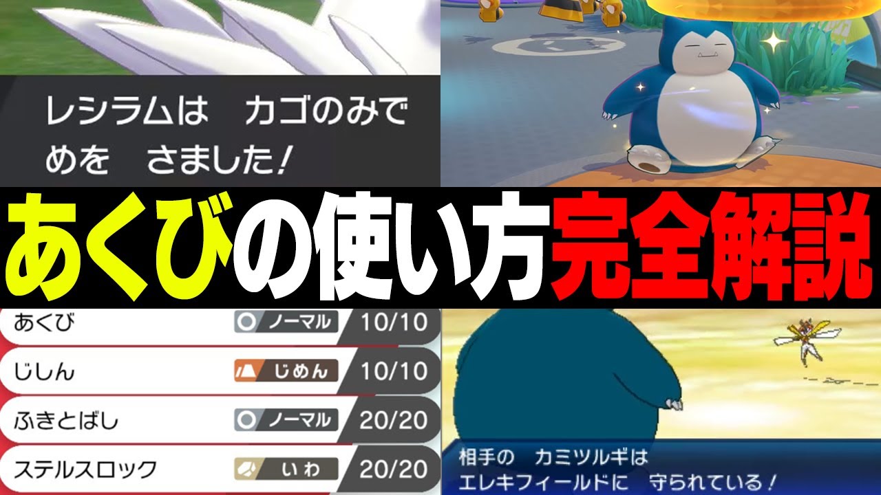 【技ランクSS】勝てる「あくび」の使い方をポケモン廃人が完全解説‼