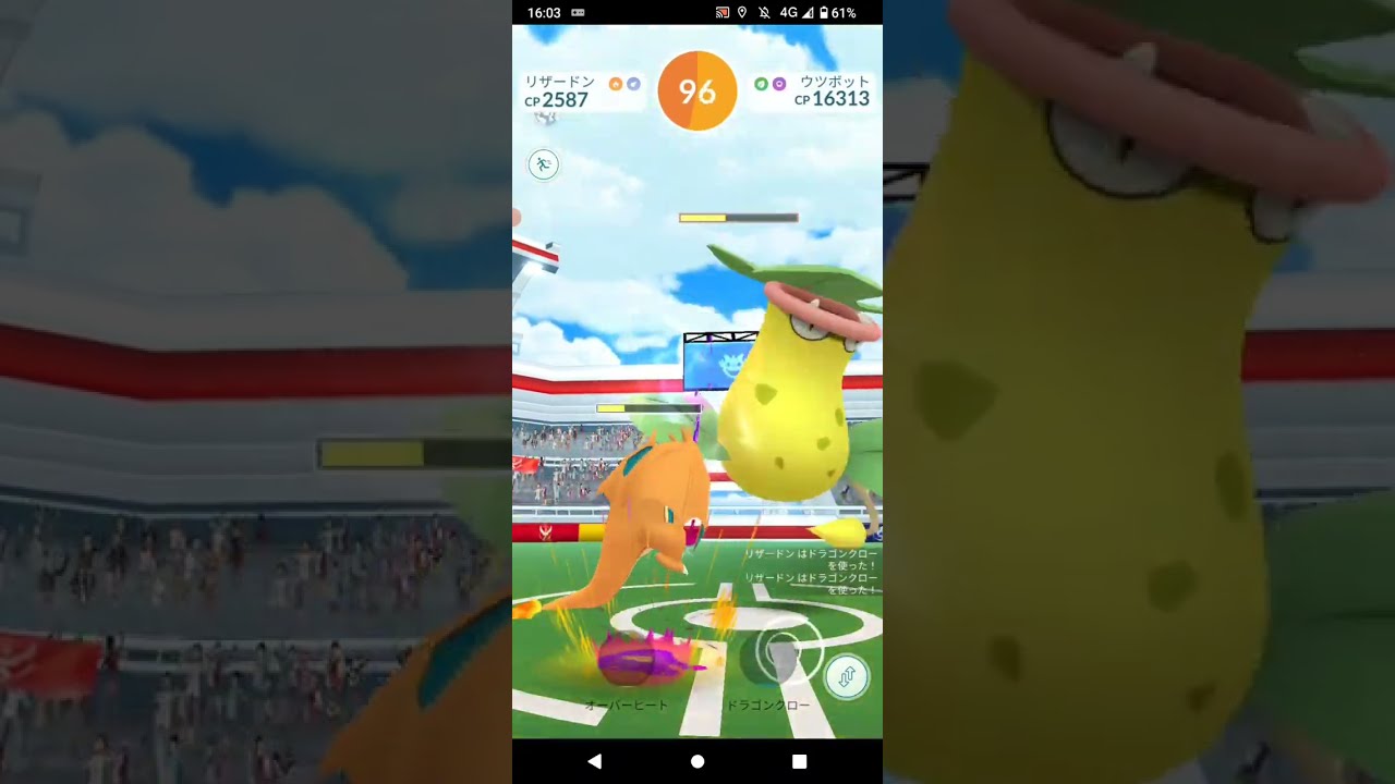 ポケモンGO「ソロレイドでウツボットをGETするまで」（3）