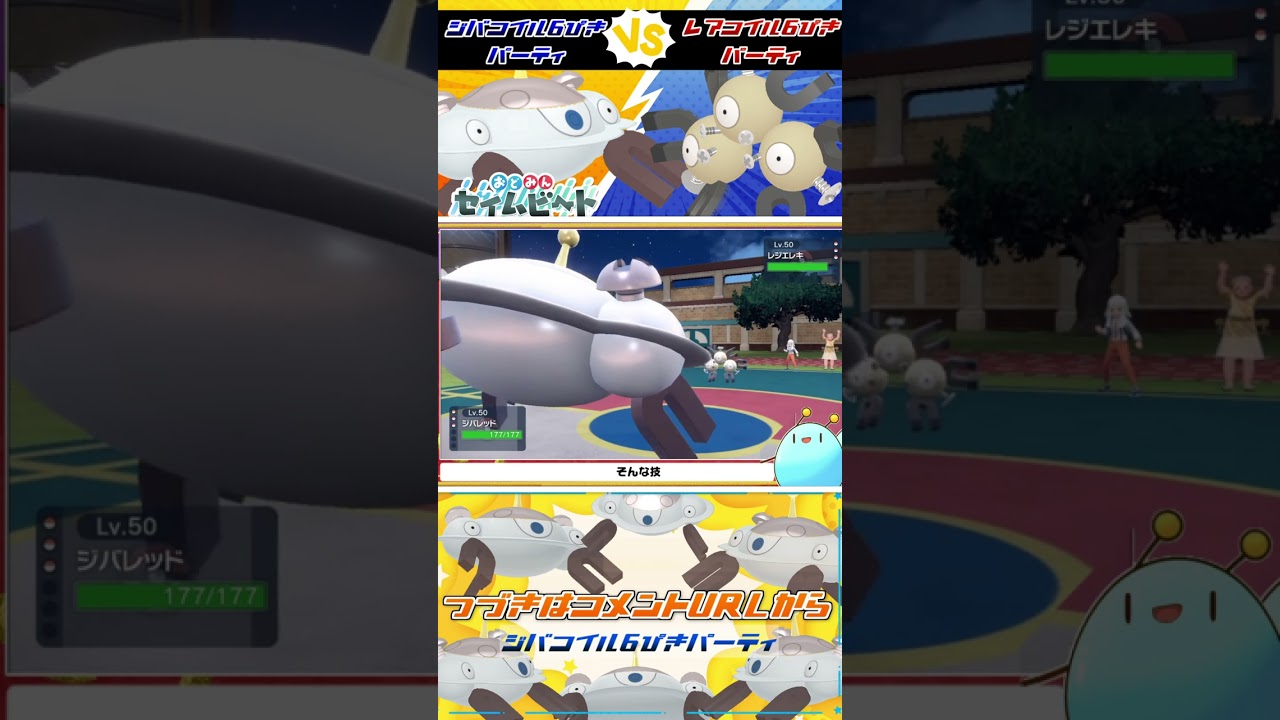 ジバコイル統一してたらレアコ統一に当たった試合切り抜き【ポケモンSV】【#shorts】