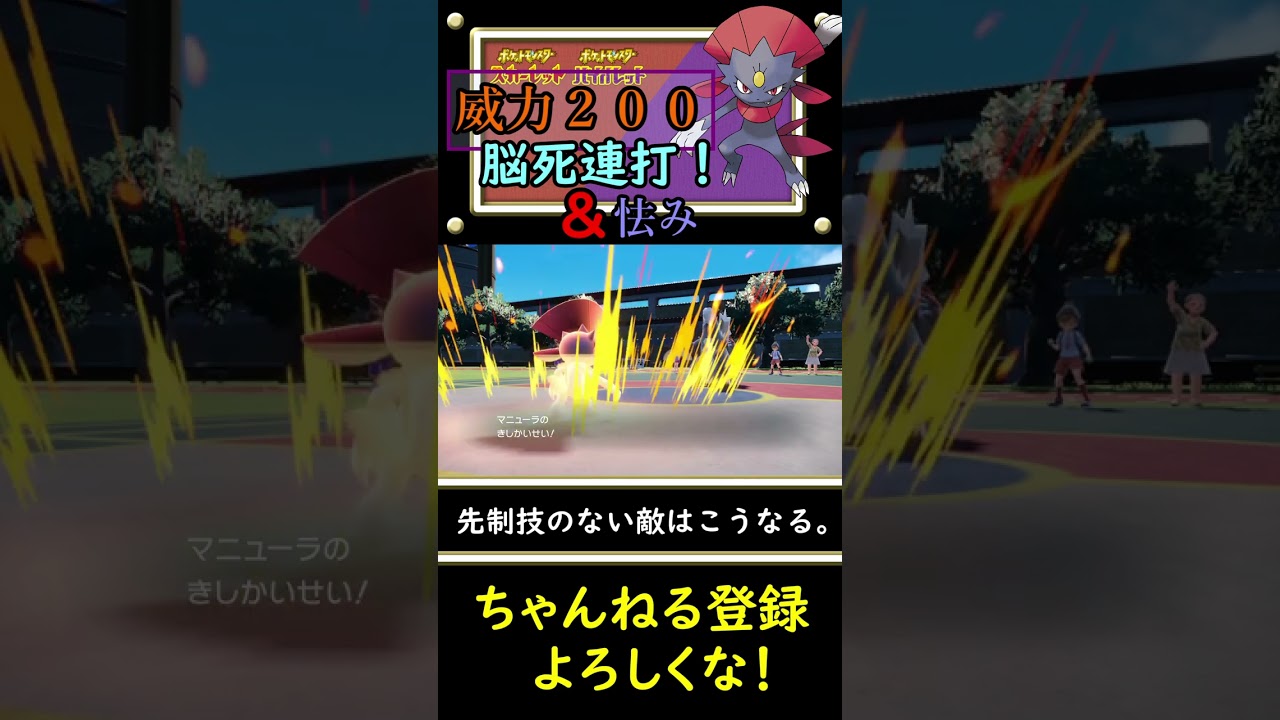 【視聴者最強型】全抜き必死マニューラをご紹介します！【ポケモンSV】#shorts