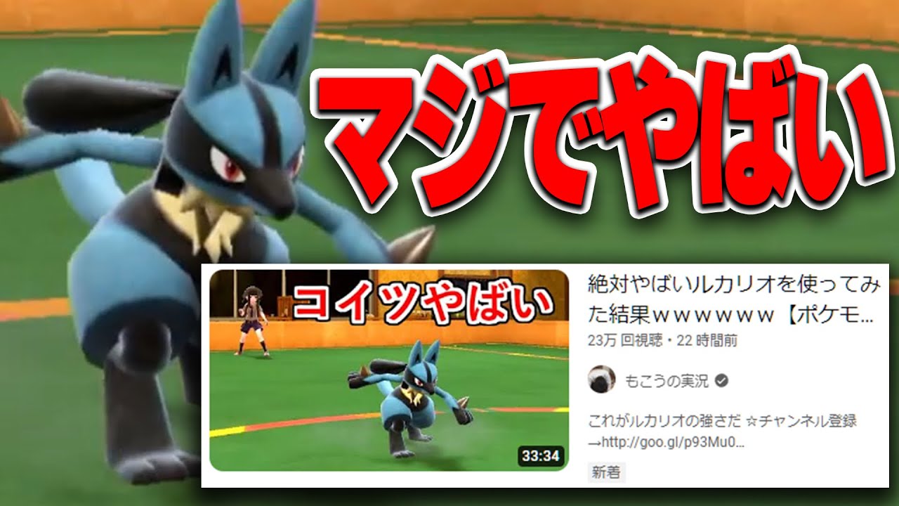 絶対やばいと噂のルカリオがマジでやばいwww【ポケモンSV】