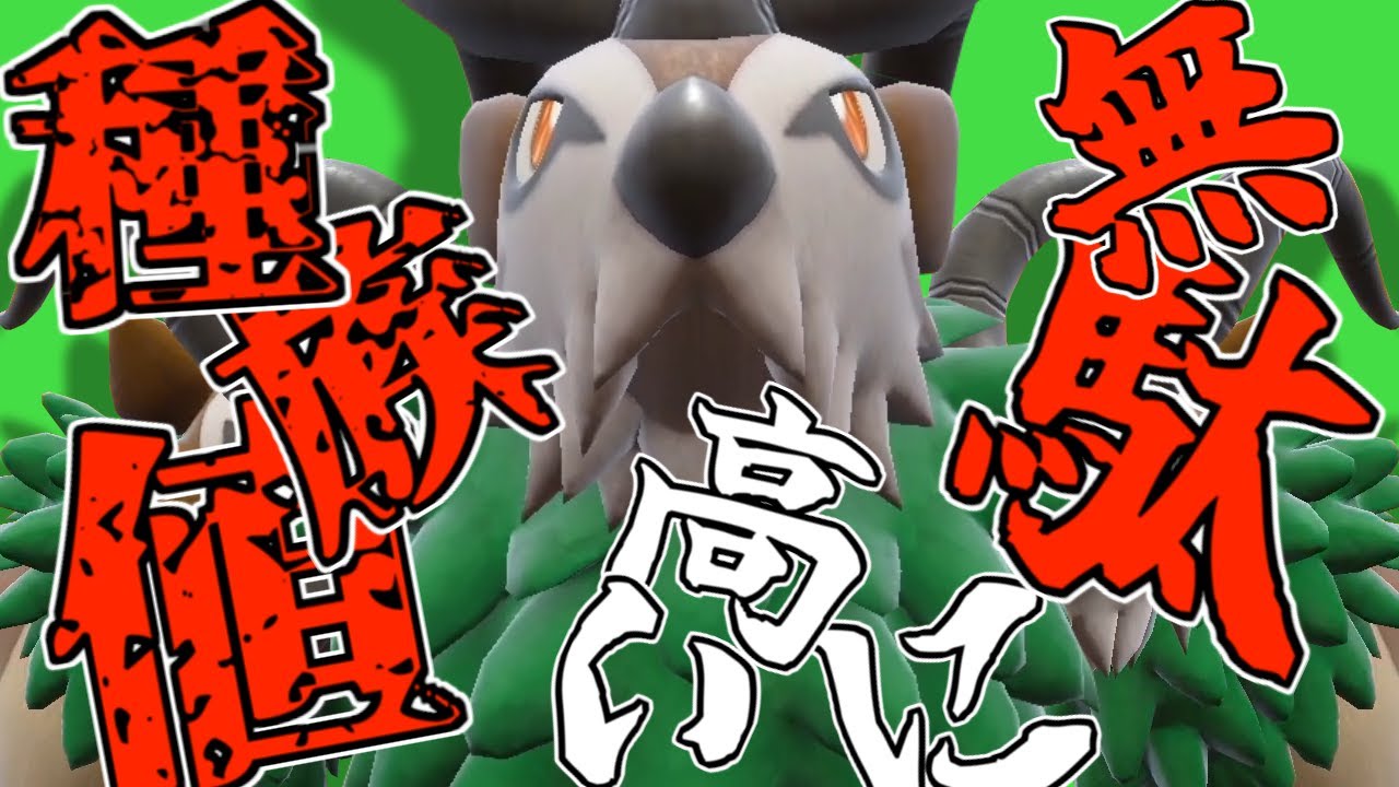 無駄に高い種族値のゴーゴート【ポケモンSV】