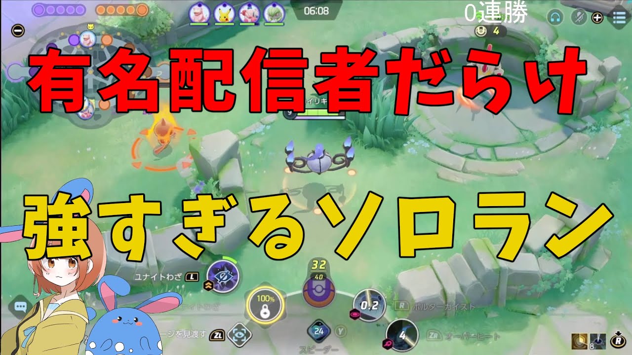 有名配信者だらけの奇跡のソロラン！シャンデラを魅せつけていく！の巻【詳細解説383】【ポケモンユナイト】【ゆっくり解説】